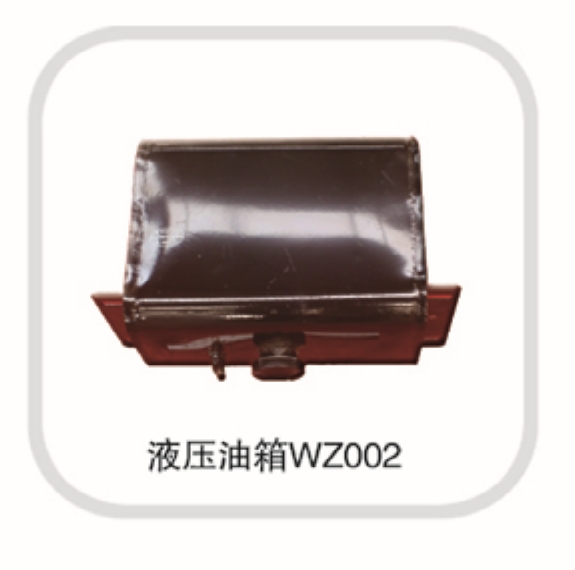 液壓油箱
