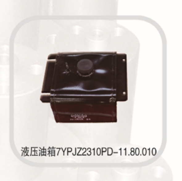 液壓油箱