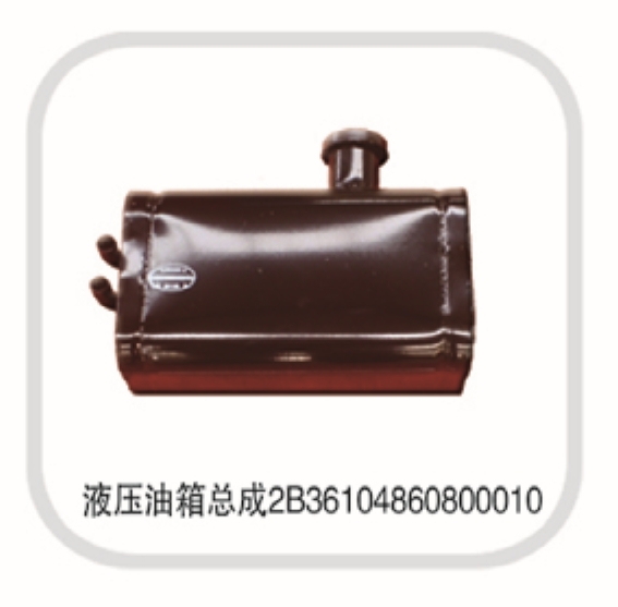 液壓油箱總成