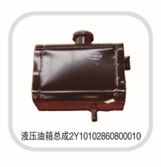 液壓油箱總成