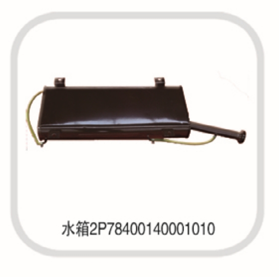 水箱