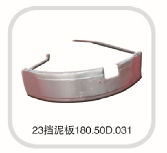 擋泥板