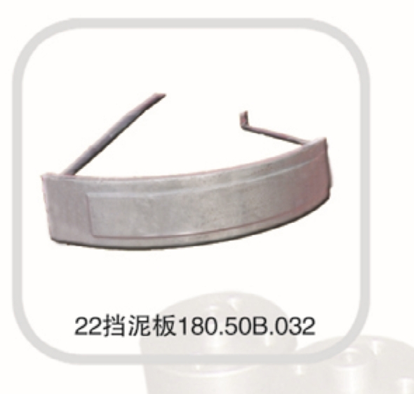 擋泥板