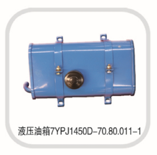 液壓油箱