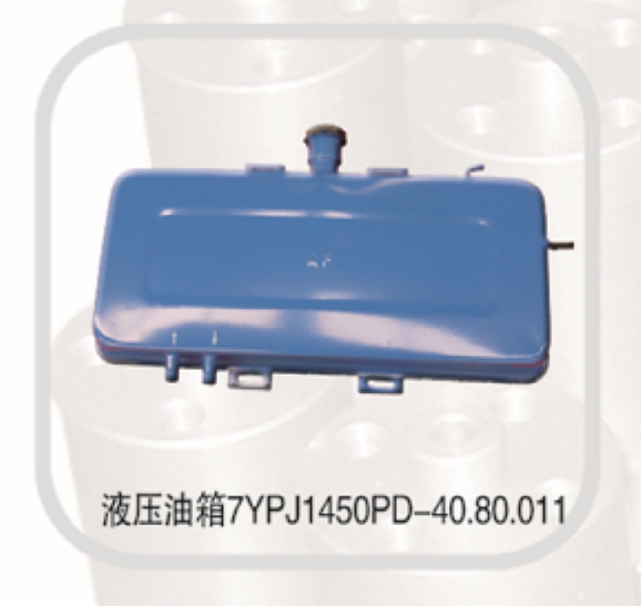 液壓油箱