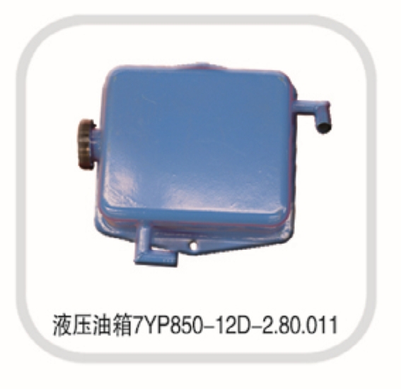 液壓油箱