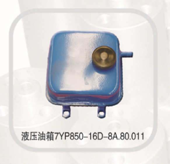 液壓油箱