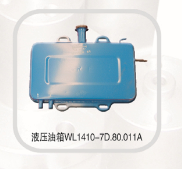 液壓油箱
