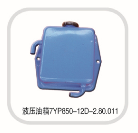 液壓油箱