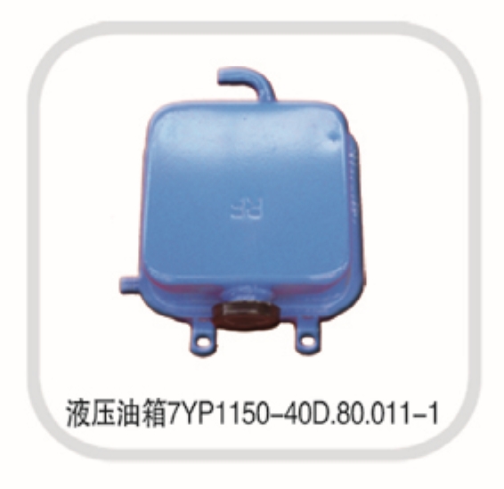 液壓油箱