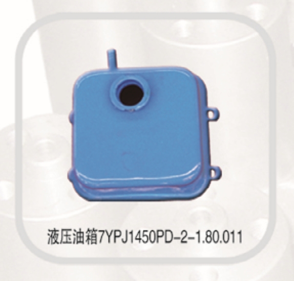 液壓油箱