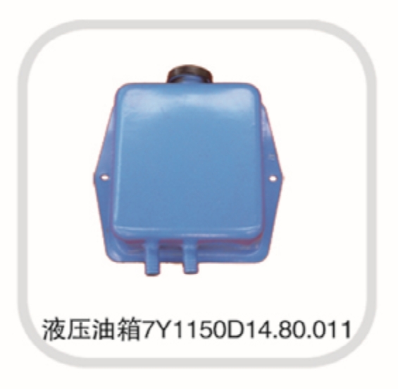 液壓油箱