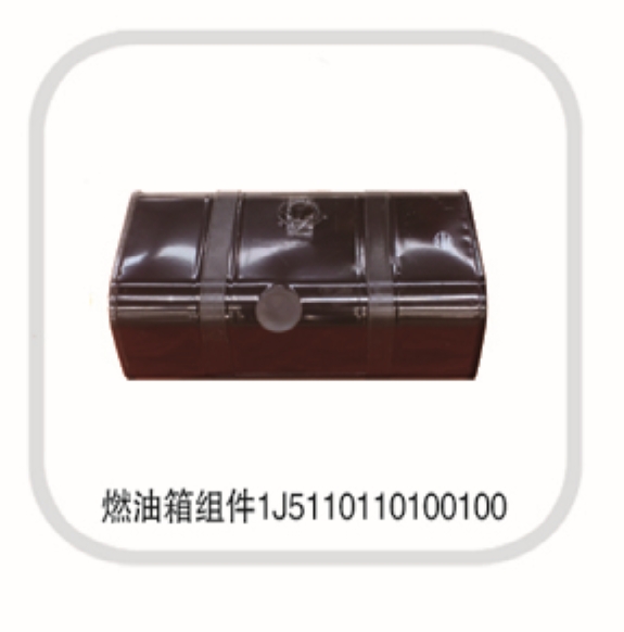 燃油箱組件