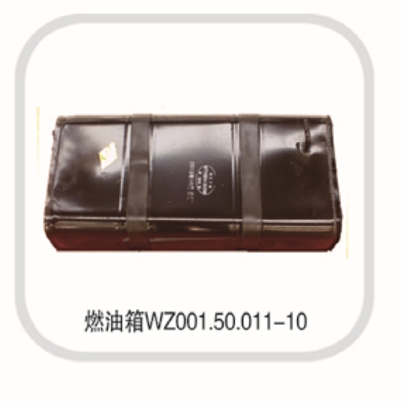 燃油箱