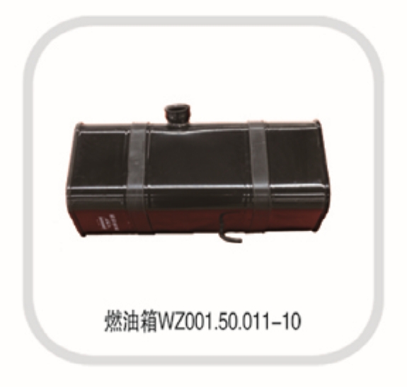 燃油箱