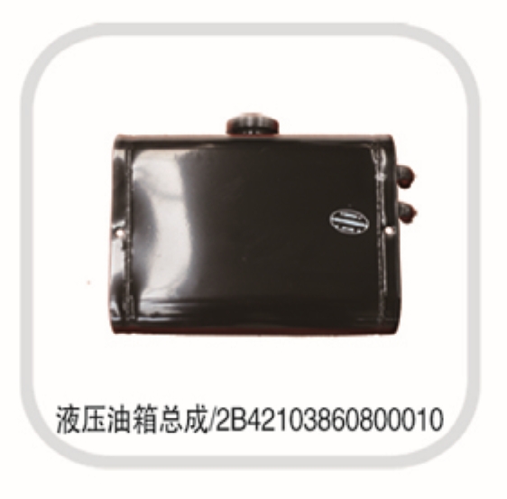 液壓油箱總成