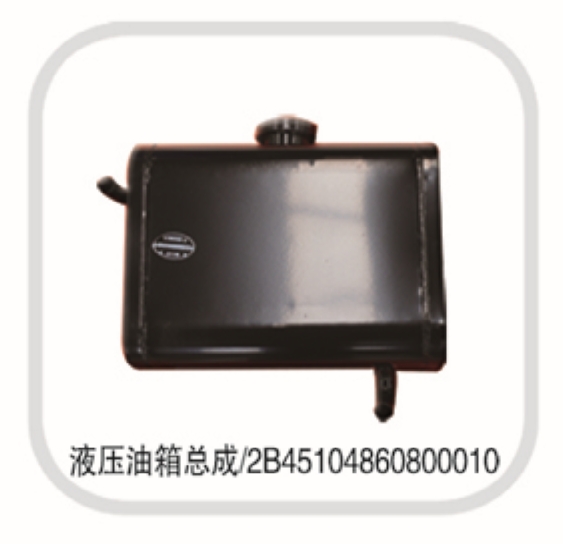 液壓油箱總成