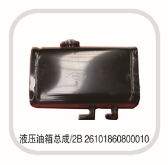 液壓油箱總成