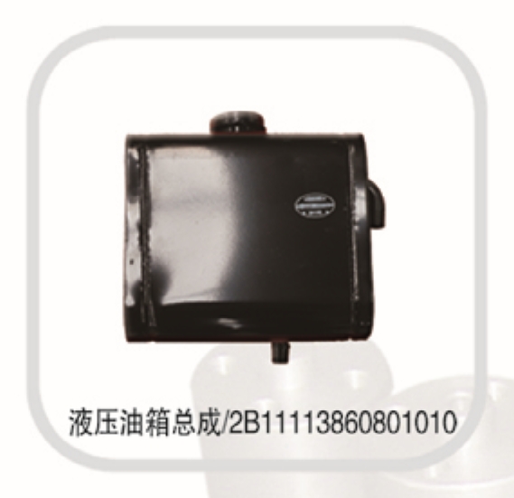 液壓油箱總成