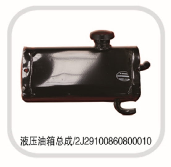 液壓油箱總成