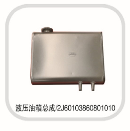 液壓油箱總成