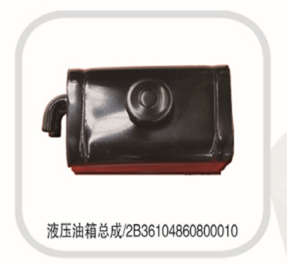 液壓油箱總成