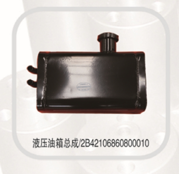 液壓油箱總成