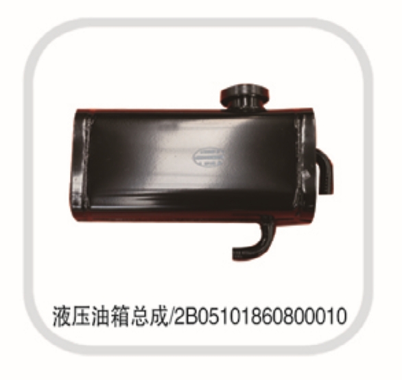 液壓油箱總成