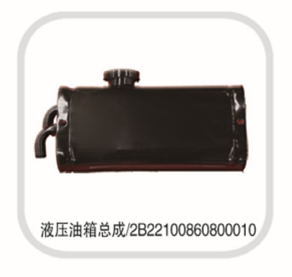液壓油箱總成