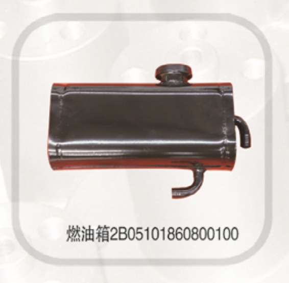 燃油箱
