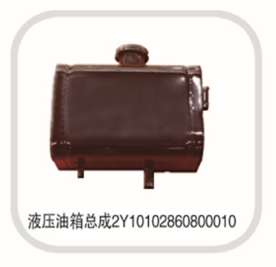 液壓油箱總成
