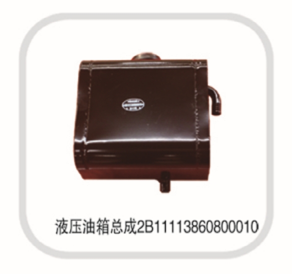 液壓油箱總成