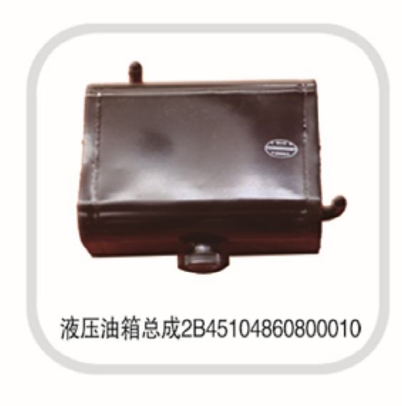 液壓油箱總成