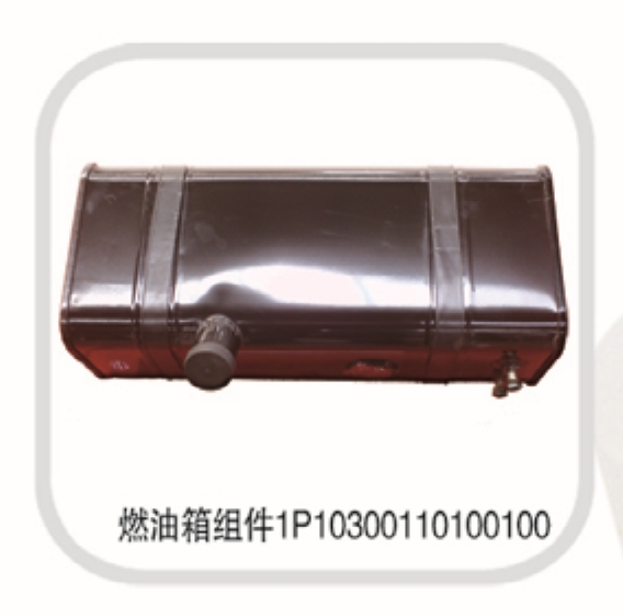 燃油箱組件