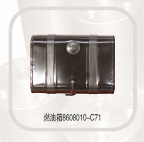 燃油箱