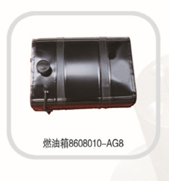 燃油箱