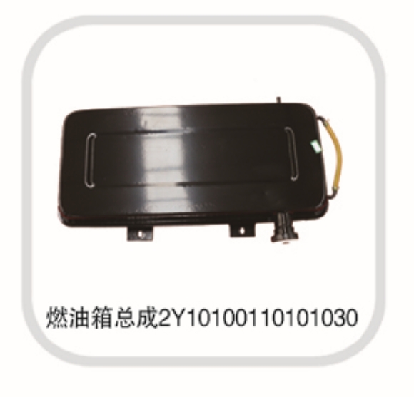 燃油箱總成