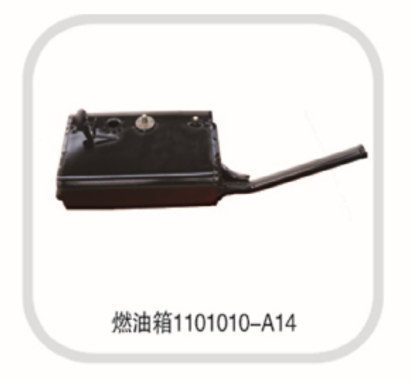 燃油箱