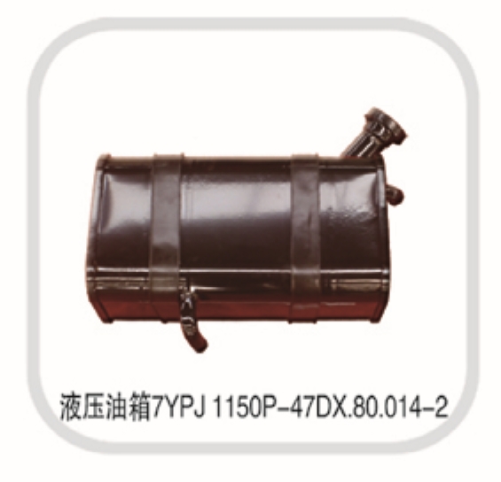 液壓油箱