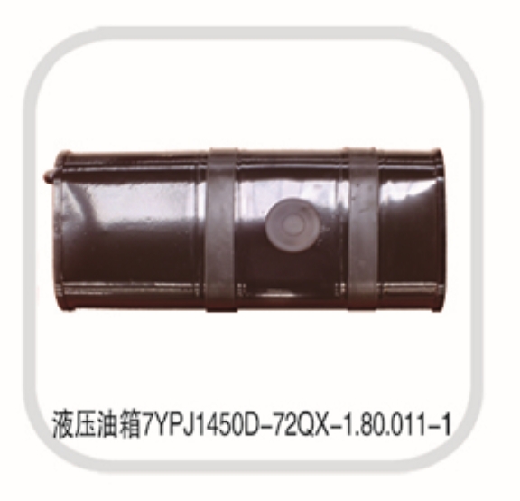 液壓油箱