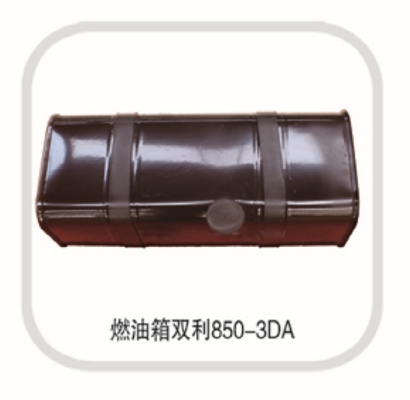 燃油箱雙利