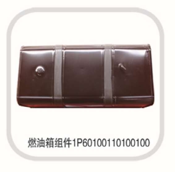 燃油箱組件