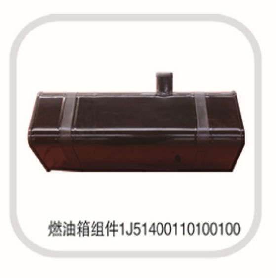 燃油箱組件
