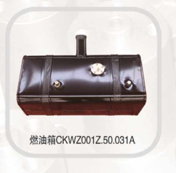 燃油箱