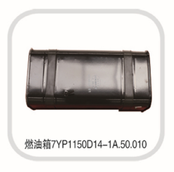 燃油箱