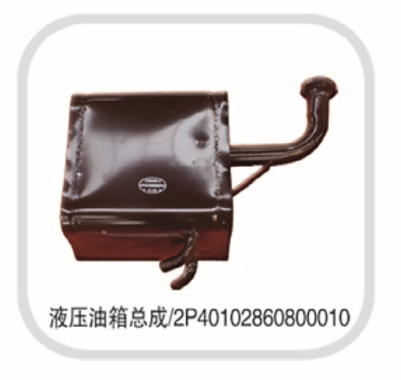 液壓油箱總成